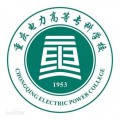 重庆电力高等专科学校