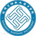 杭州万向职业技术学院