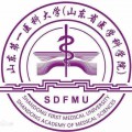 山东第一医科大学