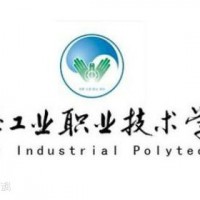 湖北工业职业技术学院