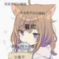 潜水摸鱼第一